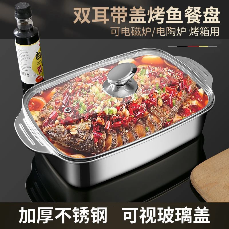 【玻璃盖】41*24*8.5加大不锈钢烤鱼盘烤肉盘电磁炉火锅盆烧烤盘