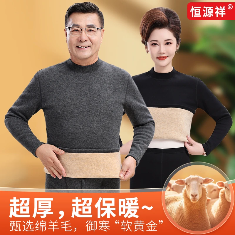 恒源祥中老年男士加绒加厚保暖内衣套装半高领超厚御寒保暖衣打底