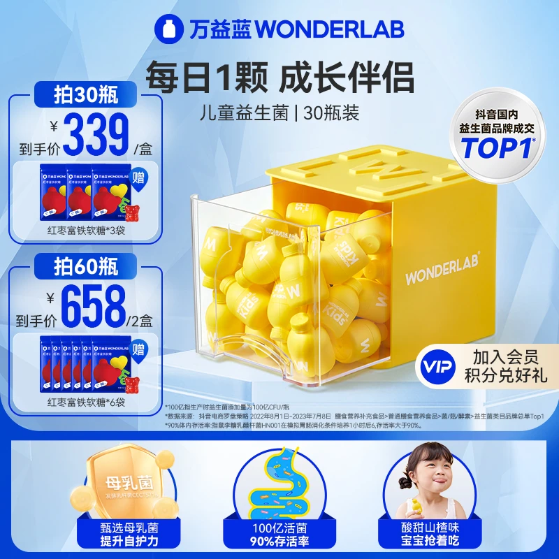 【甄选配方】万益蓝WonderLab推荐儿童益生菌粉30瓶补充活菌益生元