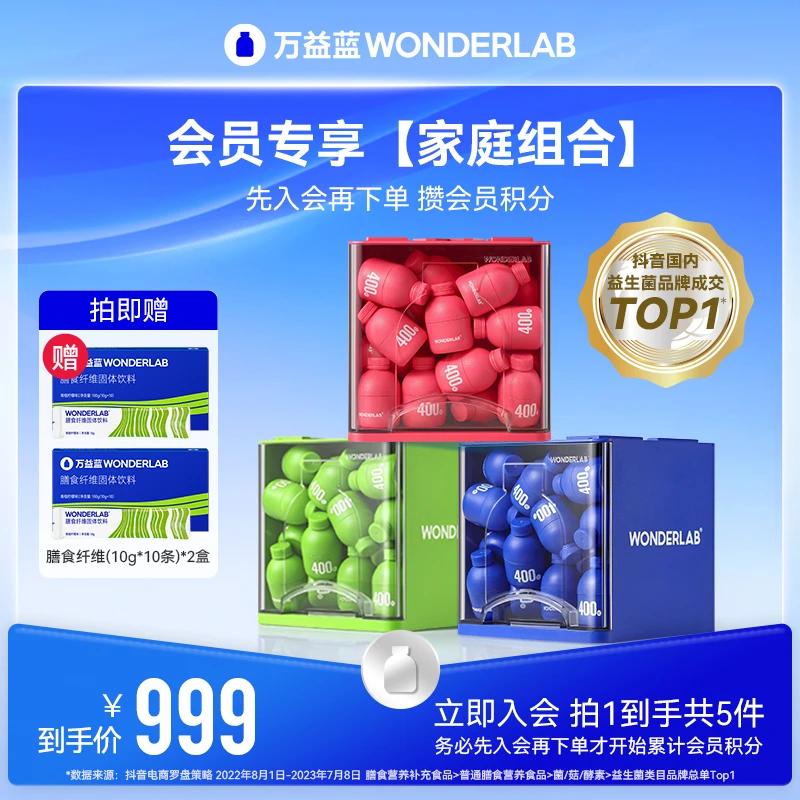 【会员专享全家菌】万益蓝WonderLab家庭组合装复合益生菌粉100瓶装
