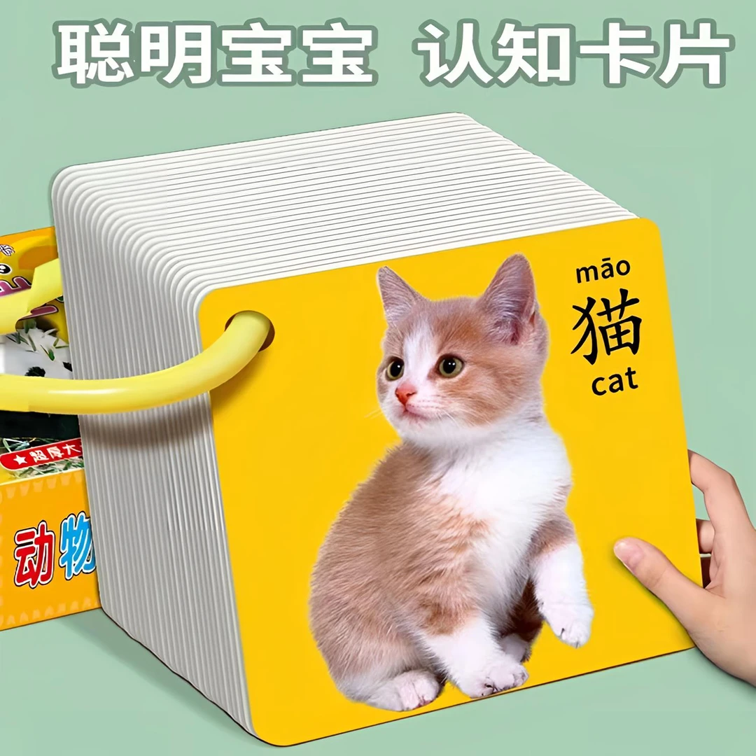 宝宝益智玩具动物卡片知识认知早教启蒙书儿童一岁婴儿幼识字看图