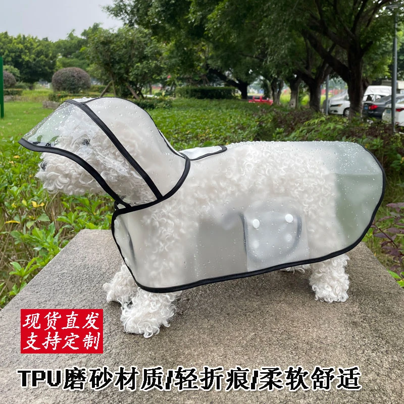 新款设计宠物雨衣大中小型犬狗狗透明雨披黑边泰迪金毛磨砂防水衣