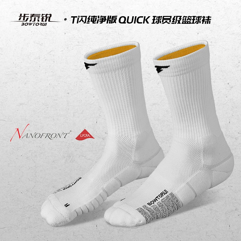 步泰锐【断码特价】T闪QUICK1.0篮球袜进口NF防滑纱球员版中高筒袜