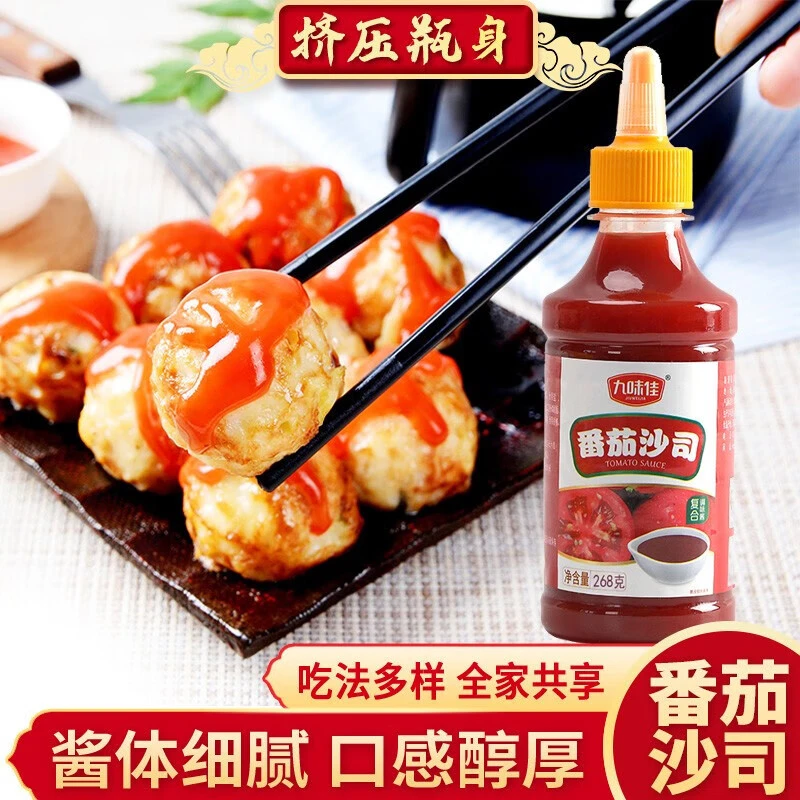 九味佳番茄酱蔬菜沙拉专用健身轻食薯条汉堡鸡块酱料宝宝
