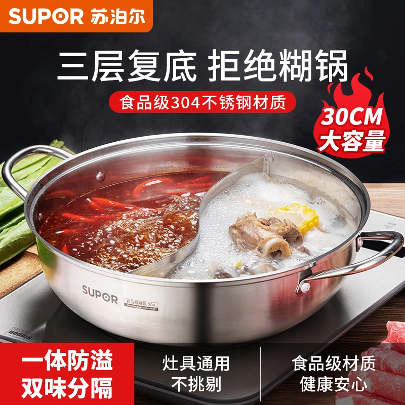 苏泊尔汤锅304不锈钢火锅鸳鸯锅锅多用炖锅煮锅涮锅电磁炉全通用