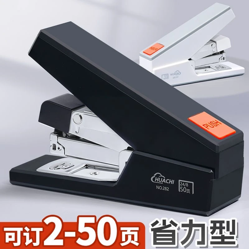 省力订书机办公用品大号可订50页订书器学生用品多功能订书机中号