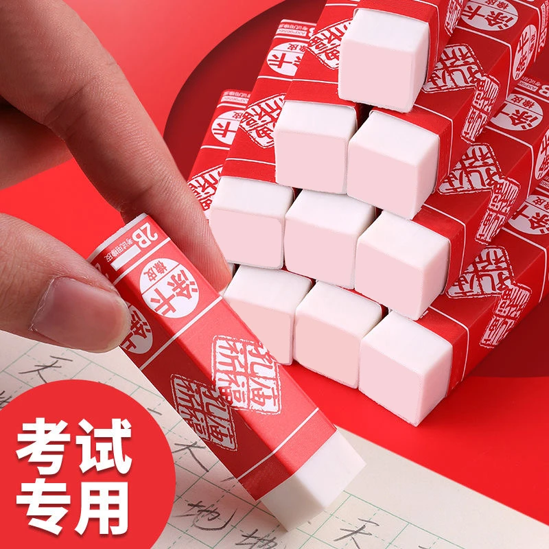 孔庙祈福2b橡皮擦学生中考考试美术素描绘图橡皮涂卡干净不留痕