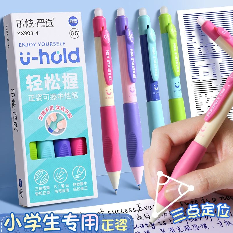 【宠粉福利】开学季！！三年级正姿可擦笔小学生高颜值软握按动中性笔