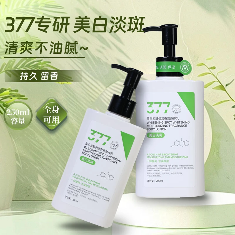 美白淡斑倍润香氛身体乳烟酰胺嫩肤保湿冷白皮放干提亮肤色清爽