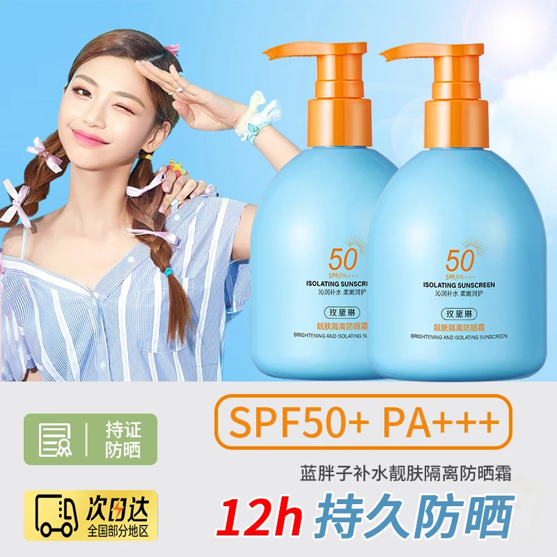 【妈咪推荐】蓝胖子SPF50+防晒霜防紫外线防水防汗温和学生党护肤乳
