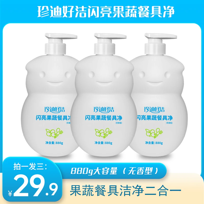 珍迪好洁闪亮果蔬餐具净清洁清洗厨房温和洗涤瓶装大容量ck16