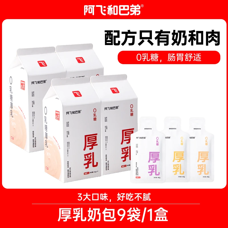 阿飞和巴弟猫零食湿粮包/餐盒厚乳奶包40g×9包×4盒营养补水零食