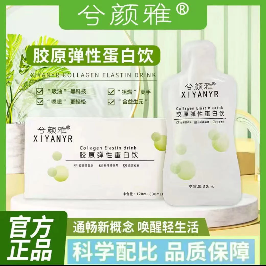 兮颜雅胶原弹性蛋白饮