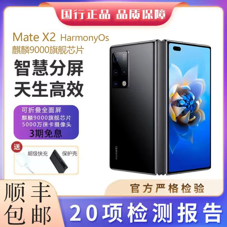99新 HUAWEI/华为 Mate X2原装折叠屏手机全网通双卡5G商务演示机