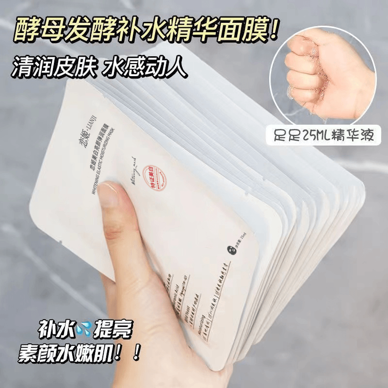 酵发酵补水精华面膜美白保湿去黄提亮肤色祛痘淡斑护肤温和不刺激