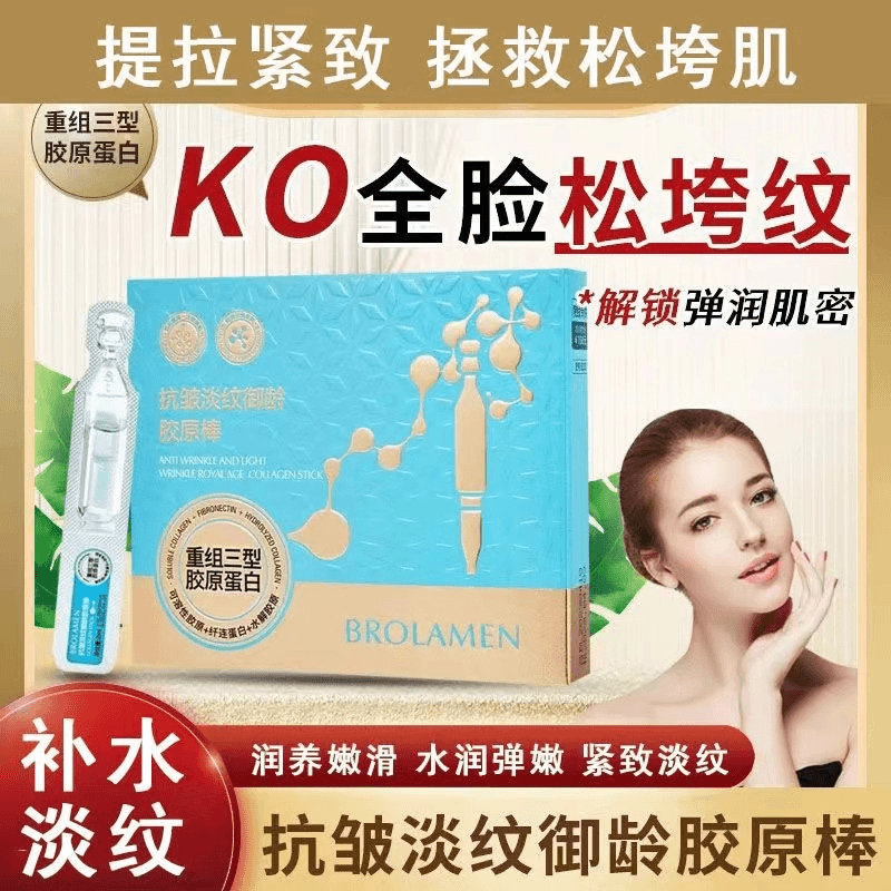 iff 【好物推荐】轮廓液重组三型胶原蛋白胶原棒补水精华液胶原蛋白修护