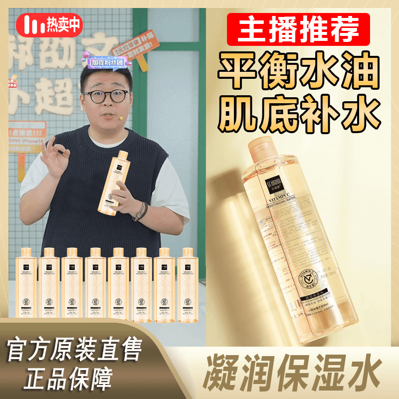 【阿文推荐】爽肤水学生党湿敷维生素c化妆水保湿补水清爽控油紧