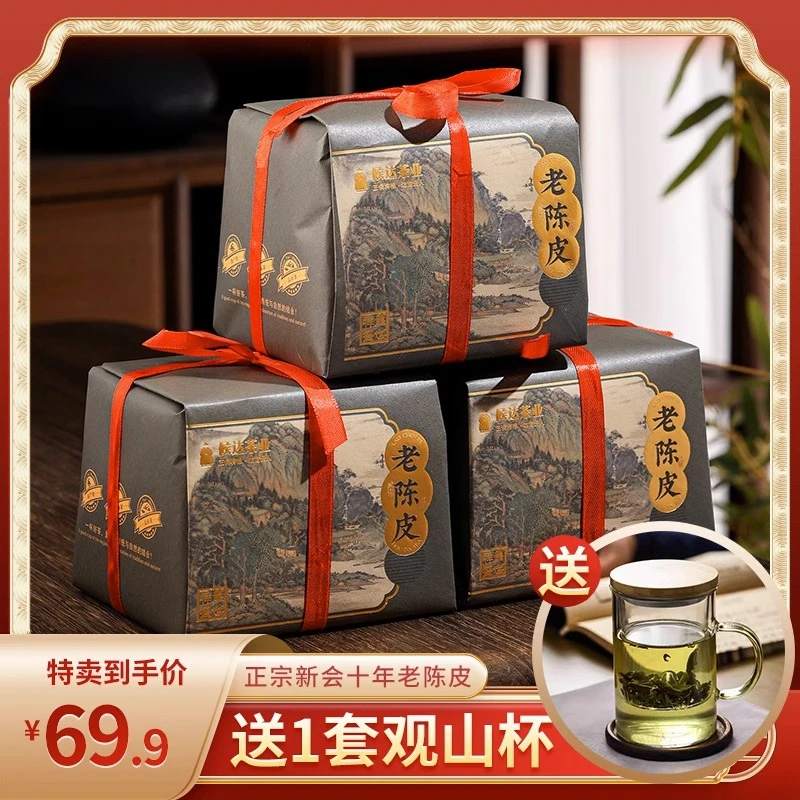 纸包陈皮十五年老陈皮正宗原产泡水喝陈皮茶橘子皮袋装100g送茶具