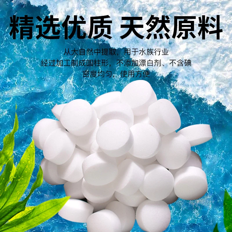 水族盐鱼缸观赏鱼盐球杀颗粒软水白盐抑菌盐海水热带鱼