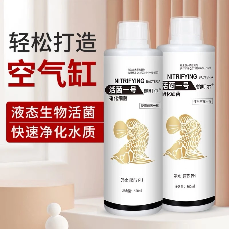 活菌一号硝化细菌水稳酸奶杀菌水澄清剂净化水鱼缸益生菌维生素剂