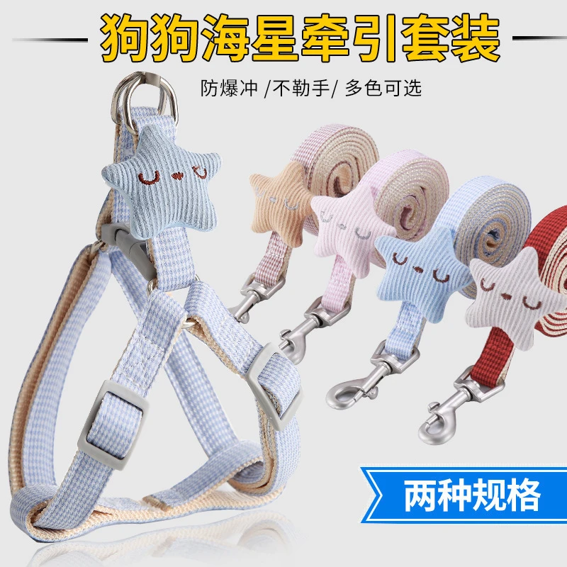现货卡通千鸟格海星宠物胸背牵引绳套装中小型犬狗狗牵引绳