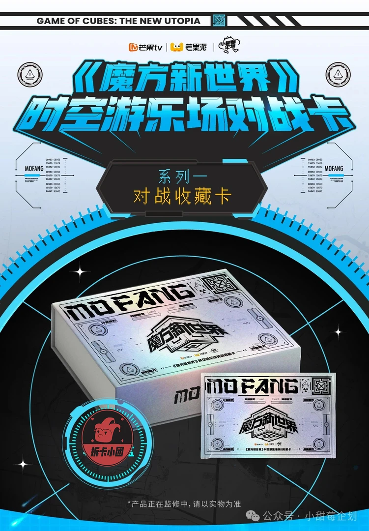 【三包车】小甜莓 魔方新世界收藏卡（代拆）