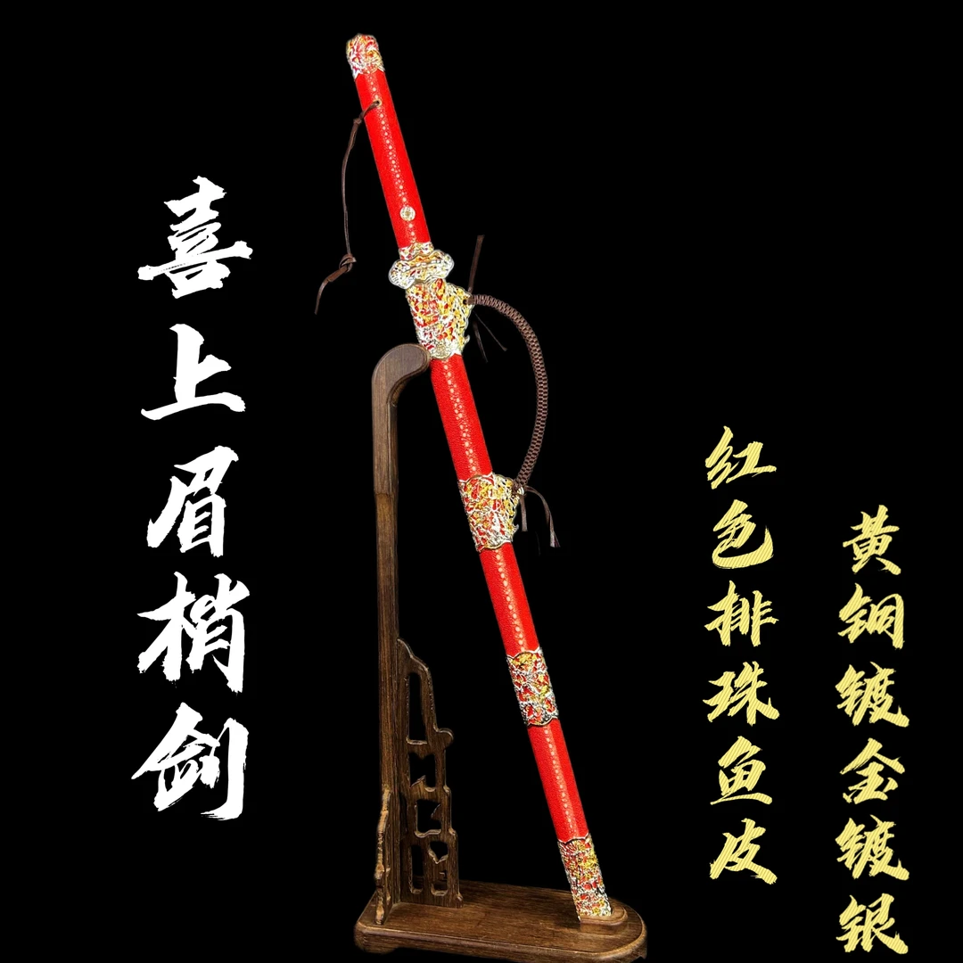 【喜上眉梢剑】黄铜镀金镀银排珠鱼皮山水纹陨铁未开刃收藏摆件鉴赏