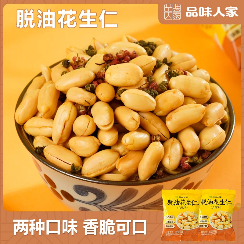 脱油花生仁香辣可口休闲零食可下酒