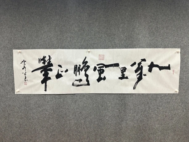 九万里风鹏正举 安徽泾县红星宣纸