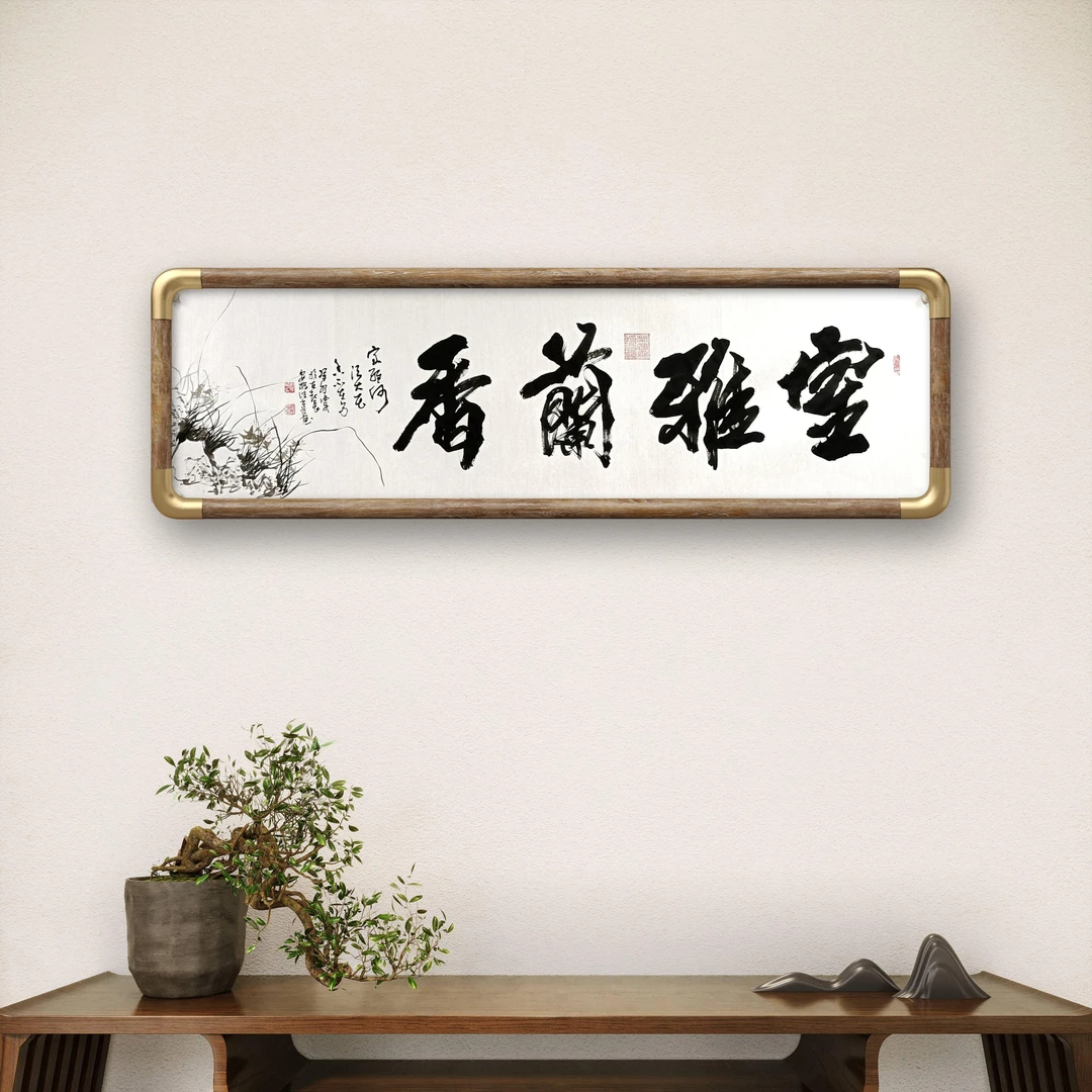 唐振峰《室雅兰香》六尺对开白