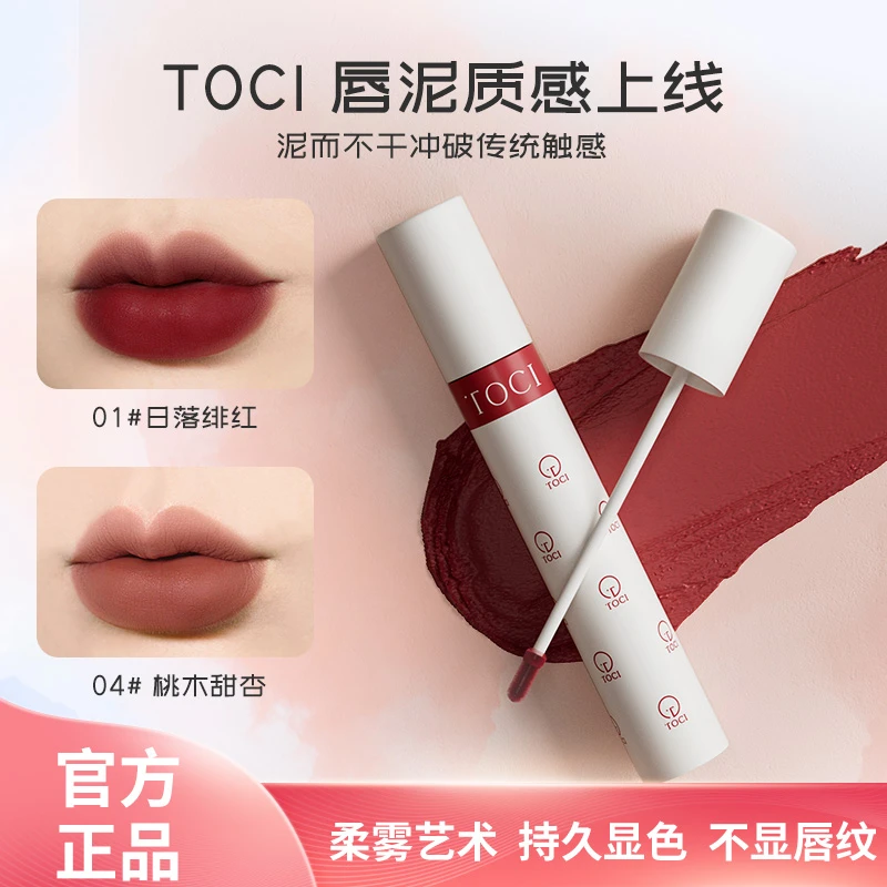 TOCI柔雾唇泥唇釉哑光雾面丝绒ins学生党上学素颜显白口红不拔干