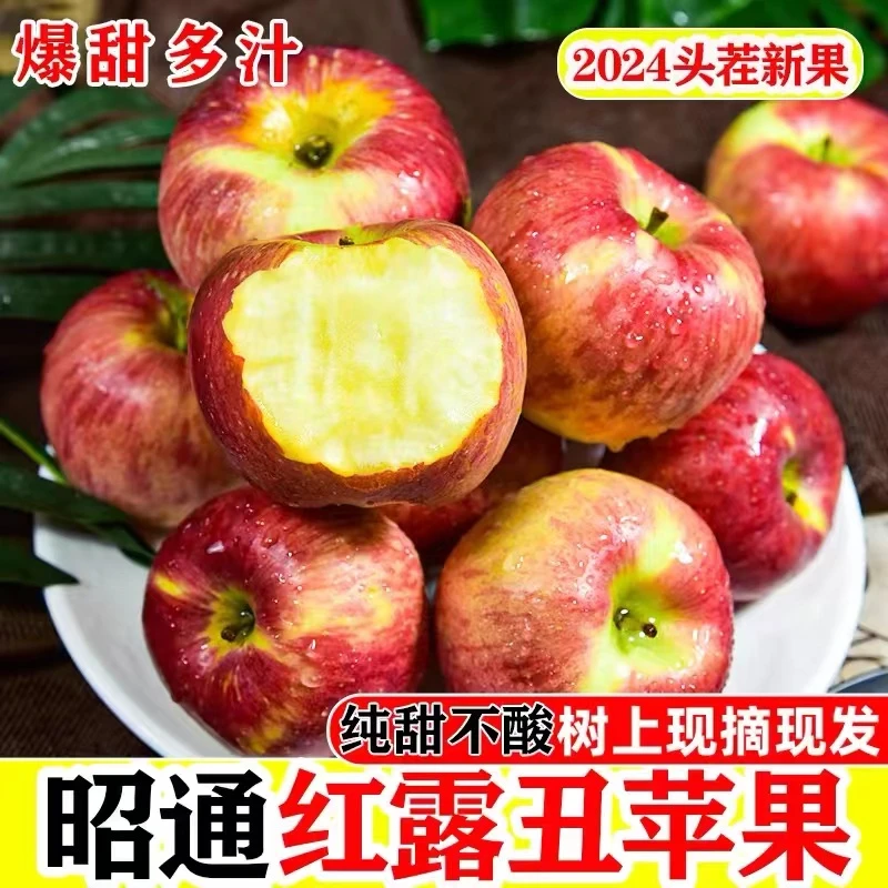 云南昭通红露丑苹果冰糖心纯甜无酸脆甜多汁新鲜应季水果5/8斤装