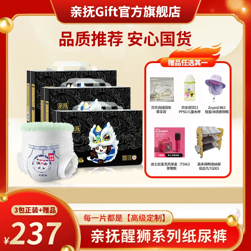 3包 亲抚醒狮纸尿裤夏天超薄拉拉裤尿片柔软透气学步裤尿不湿