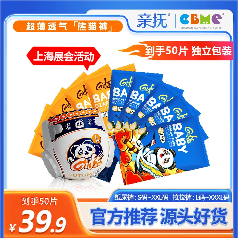 【50片便携装】亲抚熊猫纸尿裤超薄拉拉裤尿不湿柔软透气防漏纸尿片