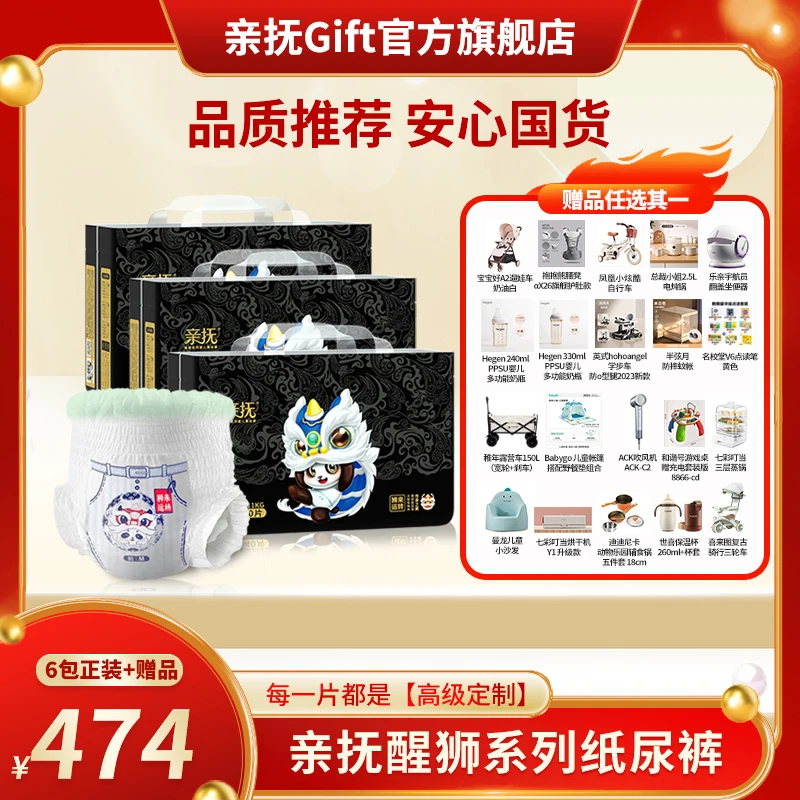 【6包送赠】亲抚醒狮纸尿裤拉拉裤婴幼儿尿不湿尿片超薄防漏学步裤