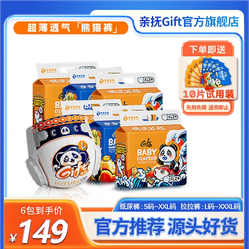 【6包送10片试用装 】亲抚熊猫纸尿裤拉拉裤尿不湿亲肤柔软瞬吸尿片