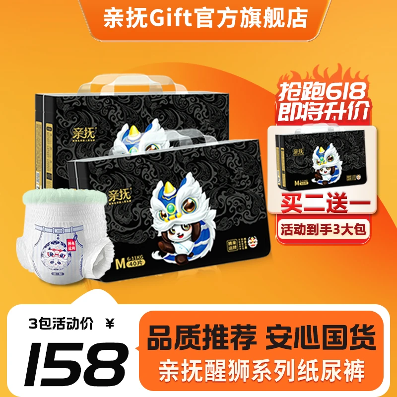 【买二送一】亲抚醒狮尿不湿纸尿裤纸尿片夏天超薄防漏尿片拉拉裤