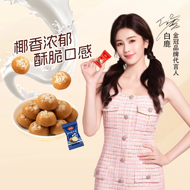 (白鹿同款)椰肉椰汁糖夹心硬糖果小零食喜糖回礼婚糖散装500g