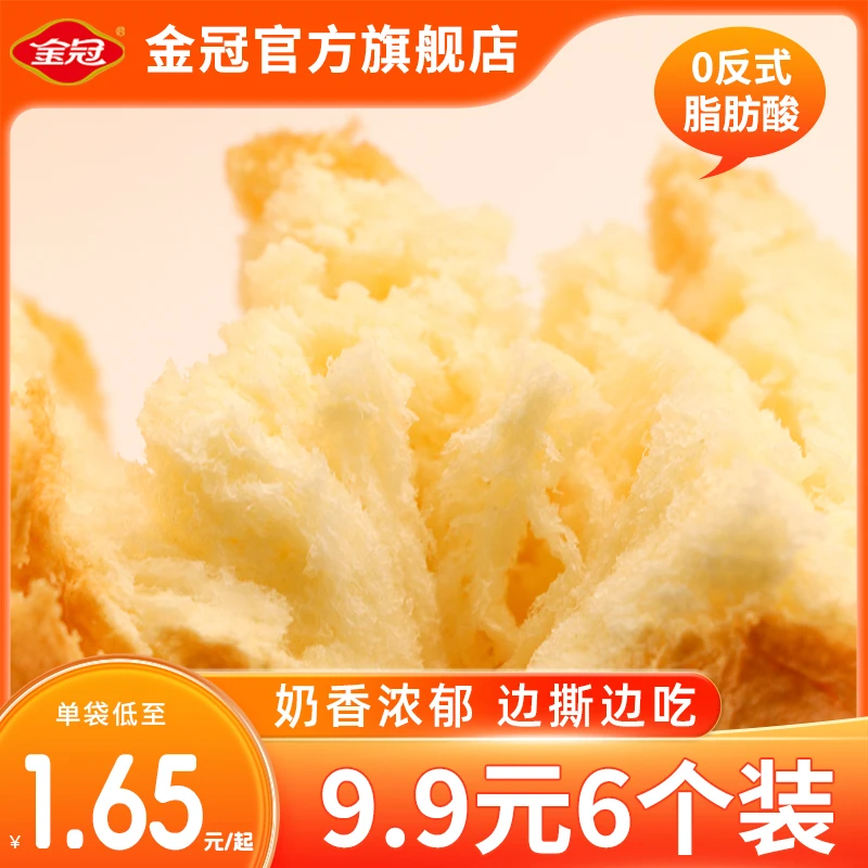金冠早安吐司奶香手撕厚切魔方面包早餐整箱学生宿舍代餐468g充饥