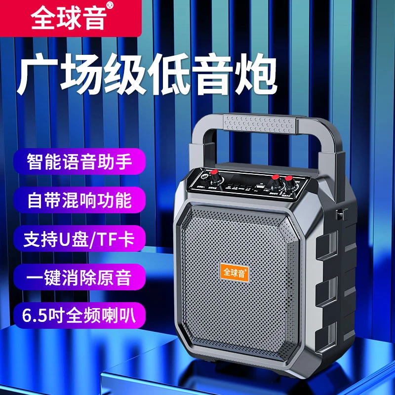 全球音蓝牙广场舞户外音箱无线K歌大音量低音炮音箱