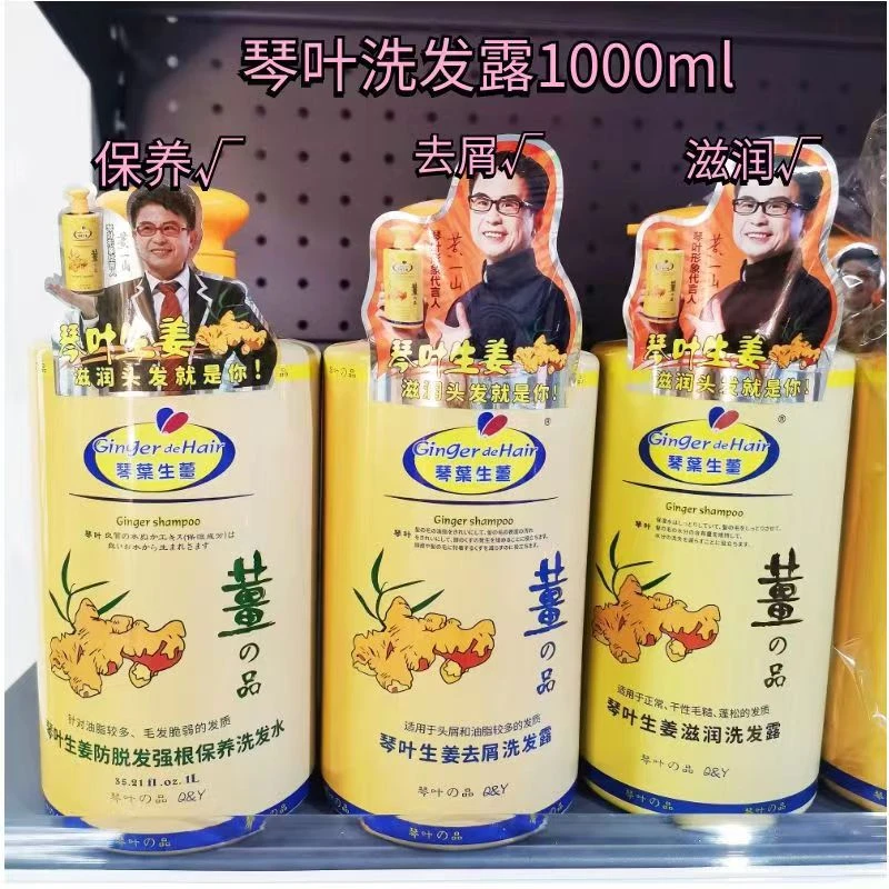 香港琴叶生姜洗发水1000ml控油去屑滋润留香补水丝滑洗发露