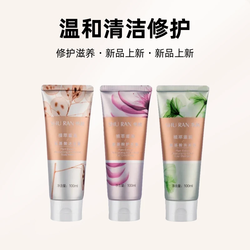 书然2套植萃滋润氨基酸洗护套盒