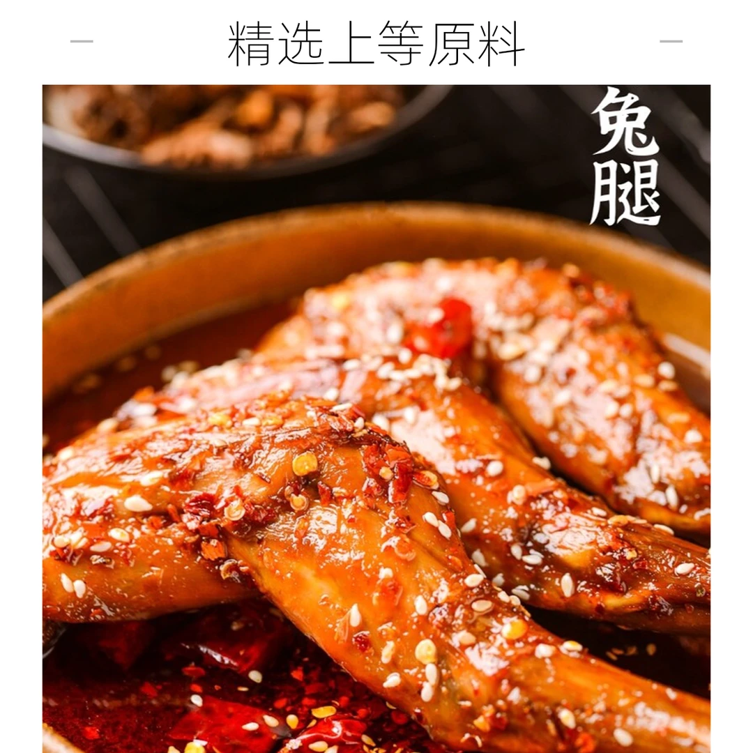 四个装 生鲜兔腿可香辣可五香可麻辣