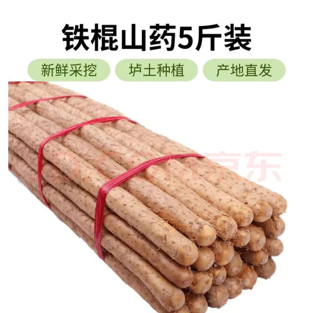 正宗铁棍山药5斤装【长72-80厘米精品大果果王品质】粉糯面香营养