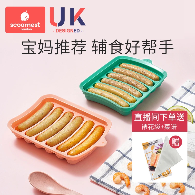 科巢香肠模具宝宝辅食模具儿童肉肠火腿肠蒸肠磨具硅胶婴儿自制