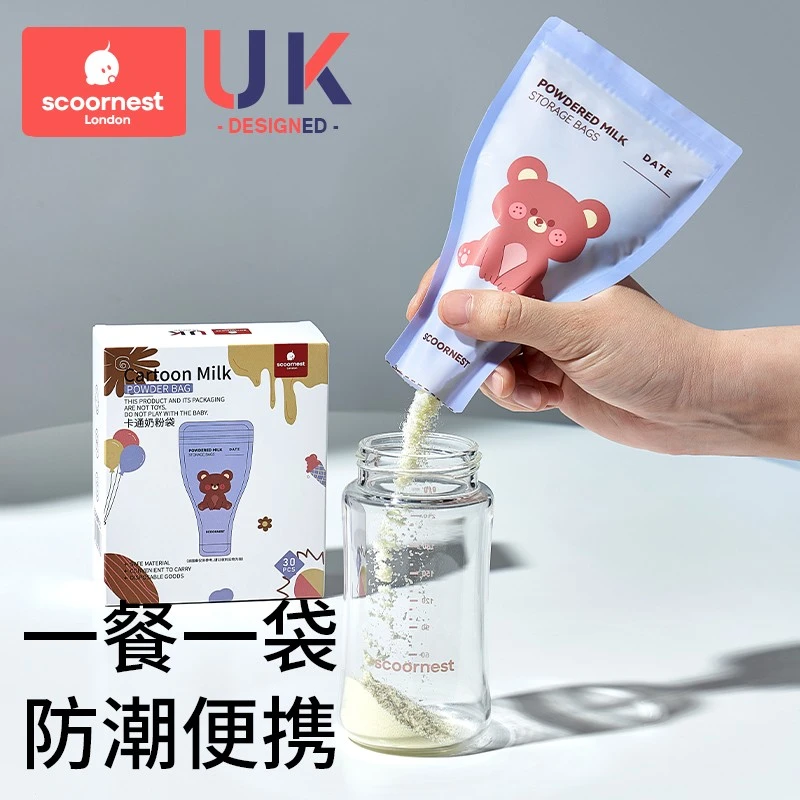 科巢婴儿一次性便携外出奶粉袋奶粉分装袋宝宝插吸管密封保鲜袋