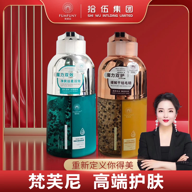 梵芙尼鱼子酱魔力双效洗护