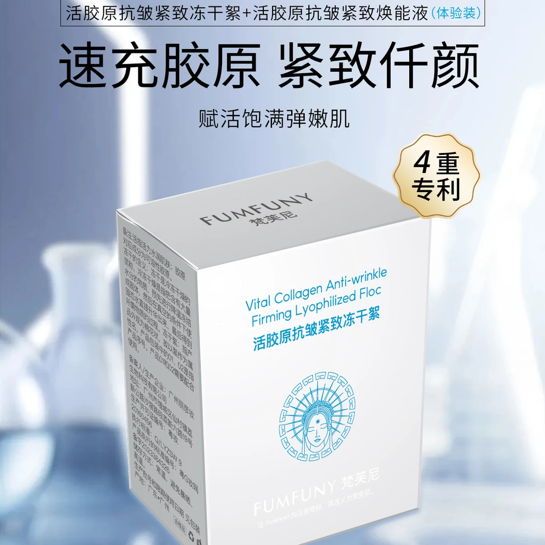 活胶原（人体胶原蛋白） 体验装