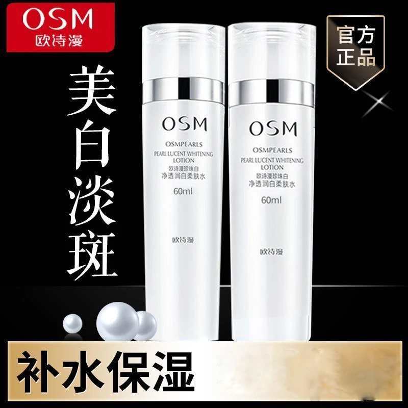 （淡斑水2瓶）欧诗漫珍珠白美白淡斑柔肤水带走120ml补水提亮肤色