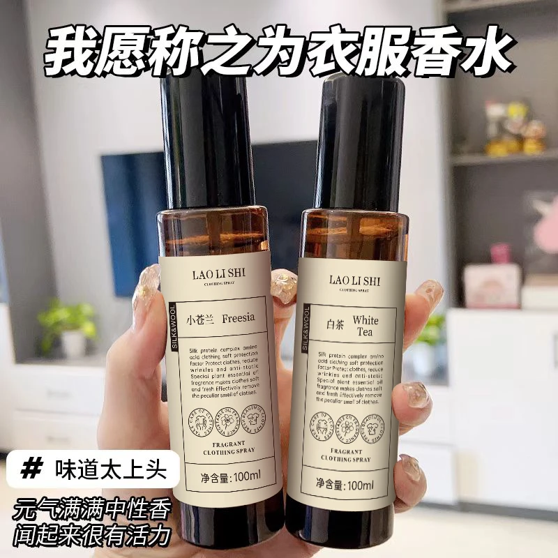 衣物香氛喷雾白茶小苍兰香水衣服除味淡香护衣持久留香便携清新女
